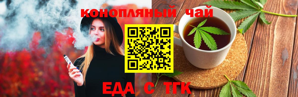 Еда ТГК конопля  Вход с VPN  Майкоп 