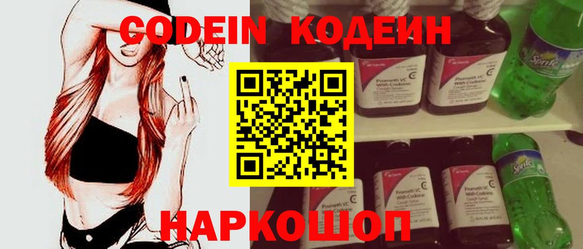 Кодеиновый сироп Lean Purple Drank Майкоп
