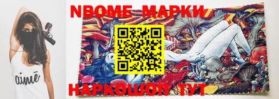 марки nbome Шебекино