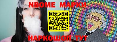 марки nbome Шебекино