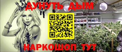 каннабис Шелехов